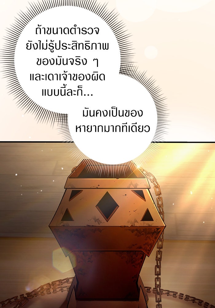 เชื่อเถอะ ฉันเป็นฮันเตอร์ห่วยแตก - หน้า 7