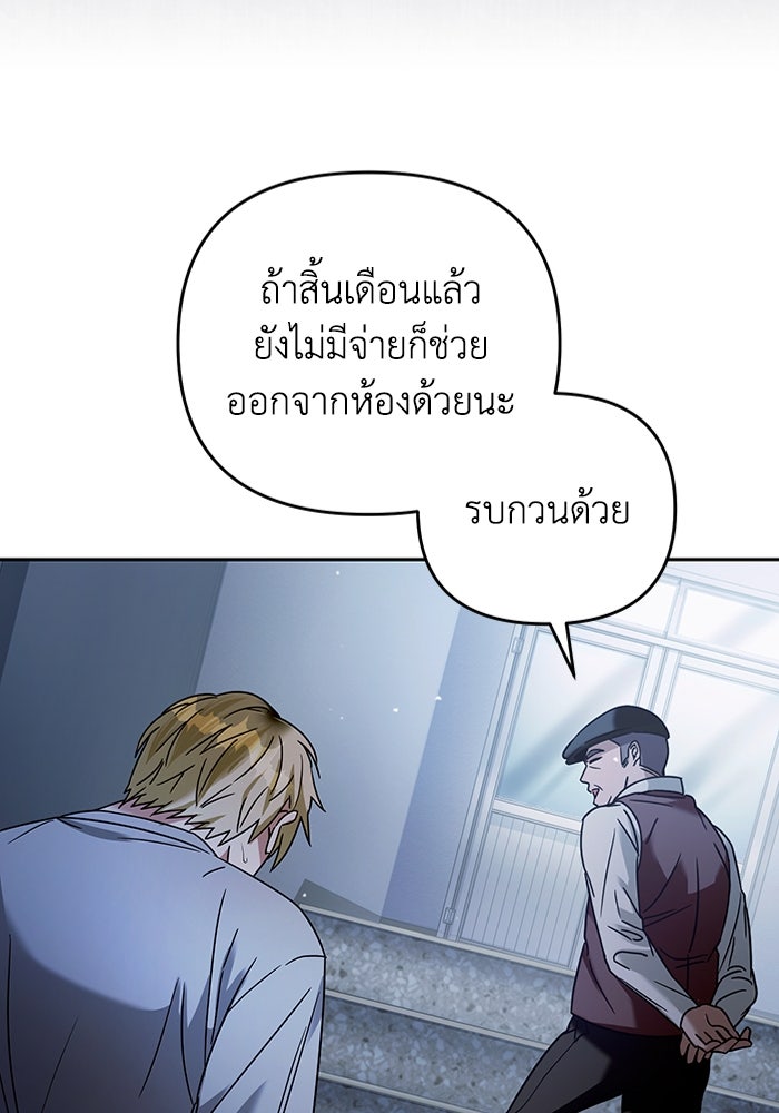 เชื่อเถอะ ฉันเป็นฮันเตอร์ห่วยแตก - หน้า 70