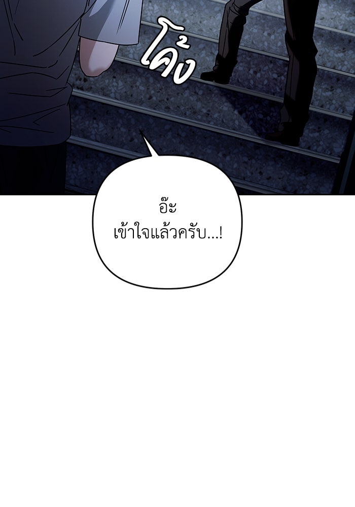 เชื่อเถอะ ฉันเป็นฮันเตอร์ห่วยแตก - หน้า 71