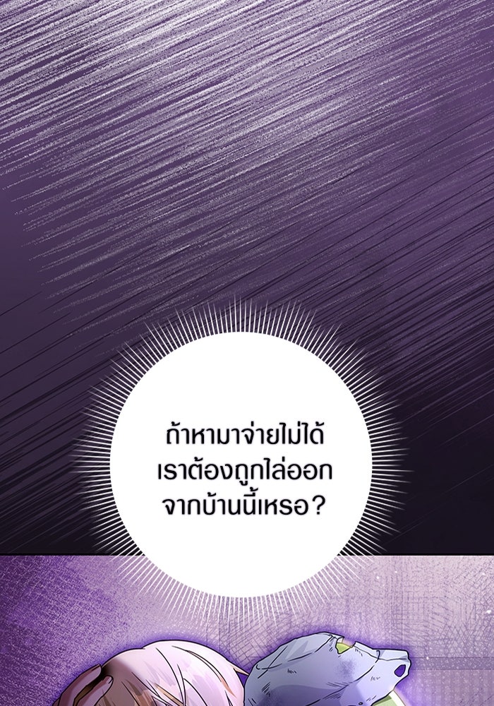 เชื่อเถอะ ฉันเป็นฮันเตอร์ห่วยแตก - หน้า 73