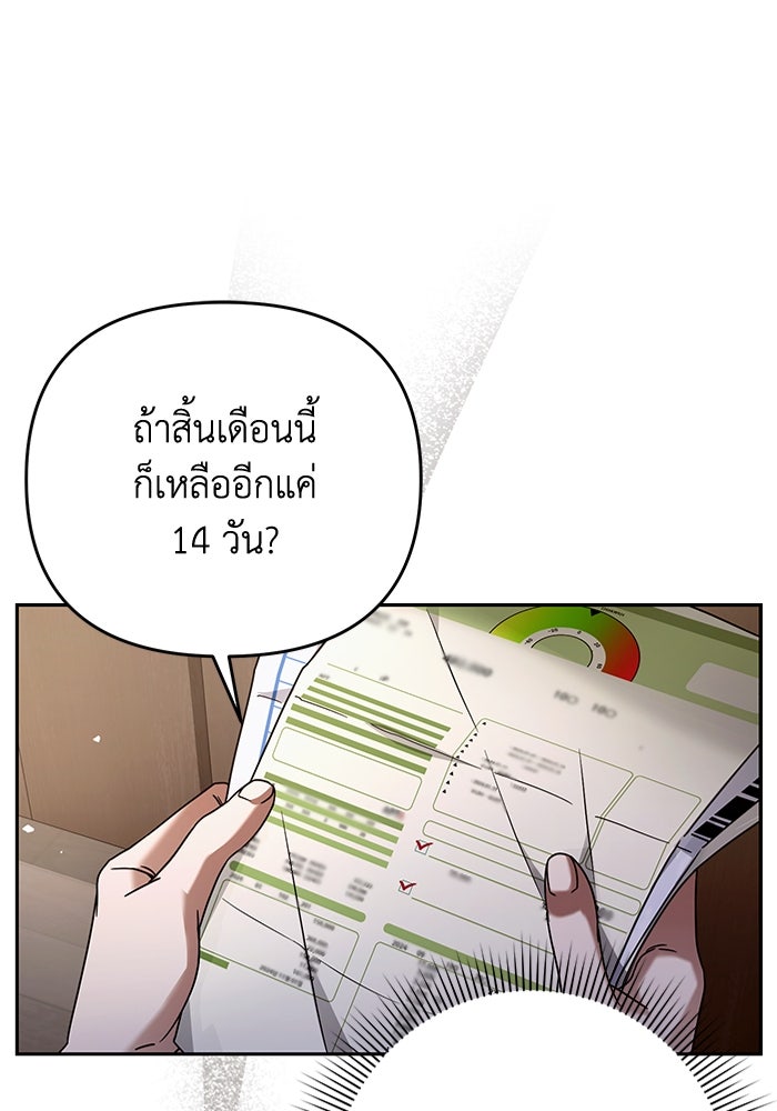 เชื่อเถอะ ฉันเป็นฮันเตอร์ห่วยแตก - หน้า 75