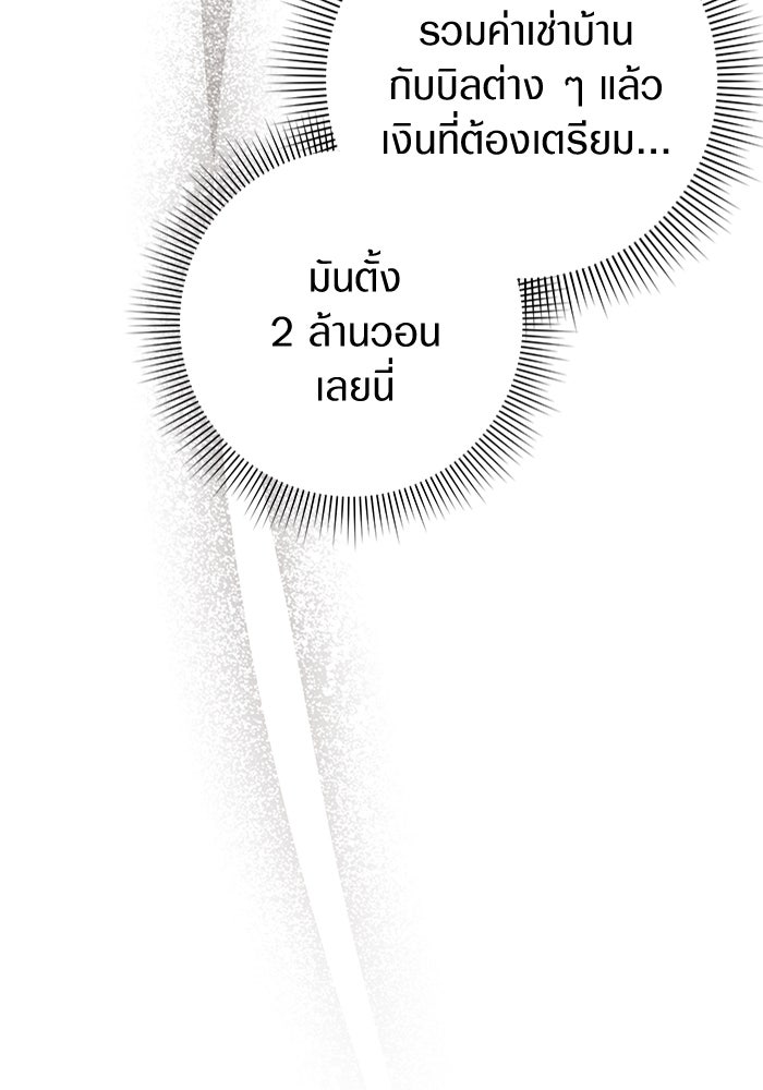 เชื่อเถอะ ฉันเป็นฮันเตอร์ห่วยแตก - หน้า 76