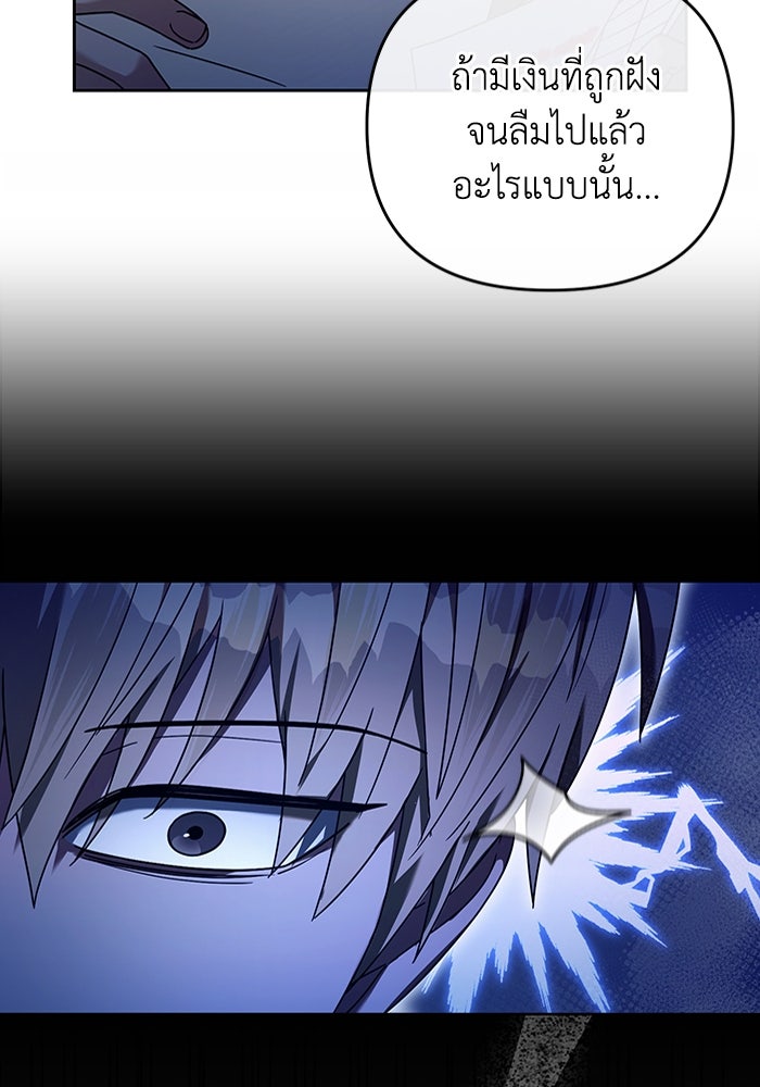 เชื่อเถอะ ฉันเป็นฮันเตอร์ห่วยแตก - หน้า 78