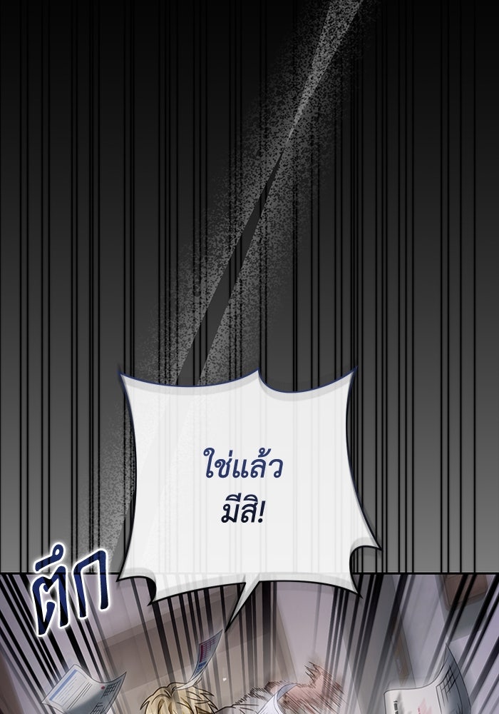 เชื่อเถอะ ฉันเป็นฮันเตอร์ห่วยแตก - หน้า 79