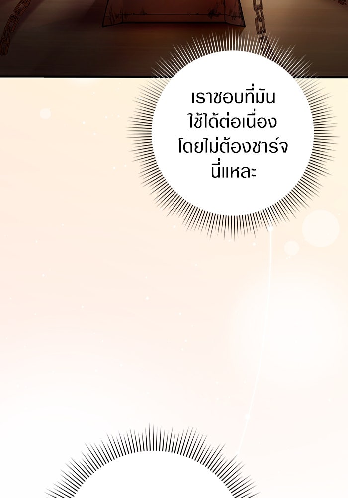 เชื่อเถอะ ฉันเป็นฮันเตอร์ห่วยแตก - หน้า 8