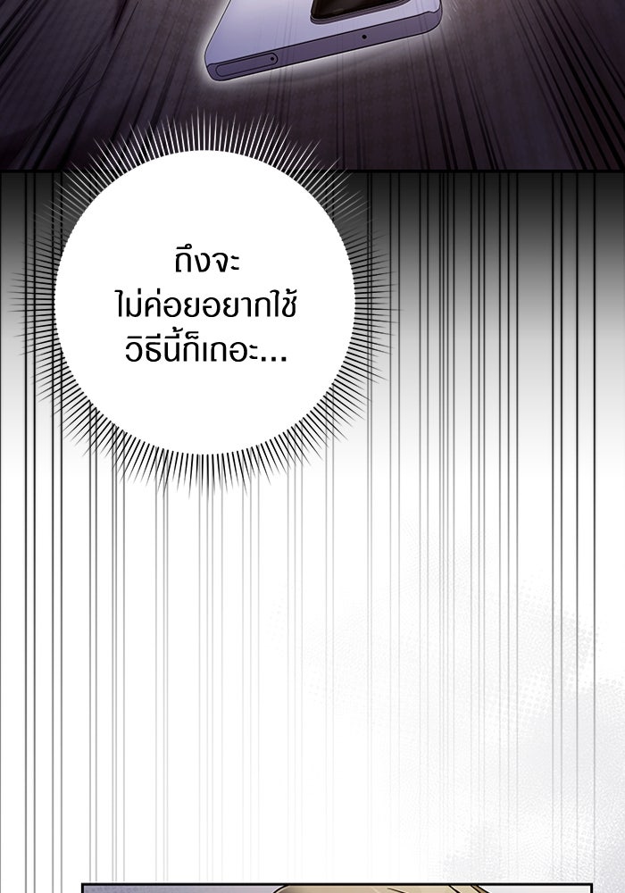 เชื่อเถอะ ฉันเป็นฮันเตอร์ห่วยแตก - หน้า 81