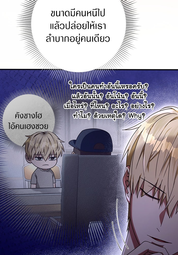เชื่อเถอะ ฉันเป็นฮันเตอร์ห่วยแตก - หน้า 9