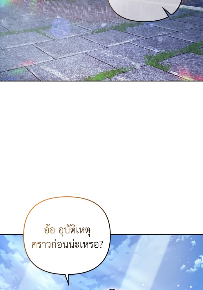 เชื่อเถอะ ฉันเป็นฮันเตอร์ห่วยแตก - หน้า 91
