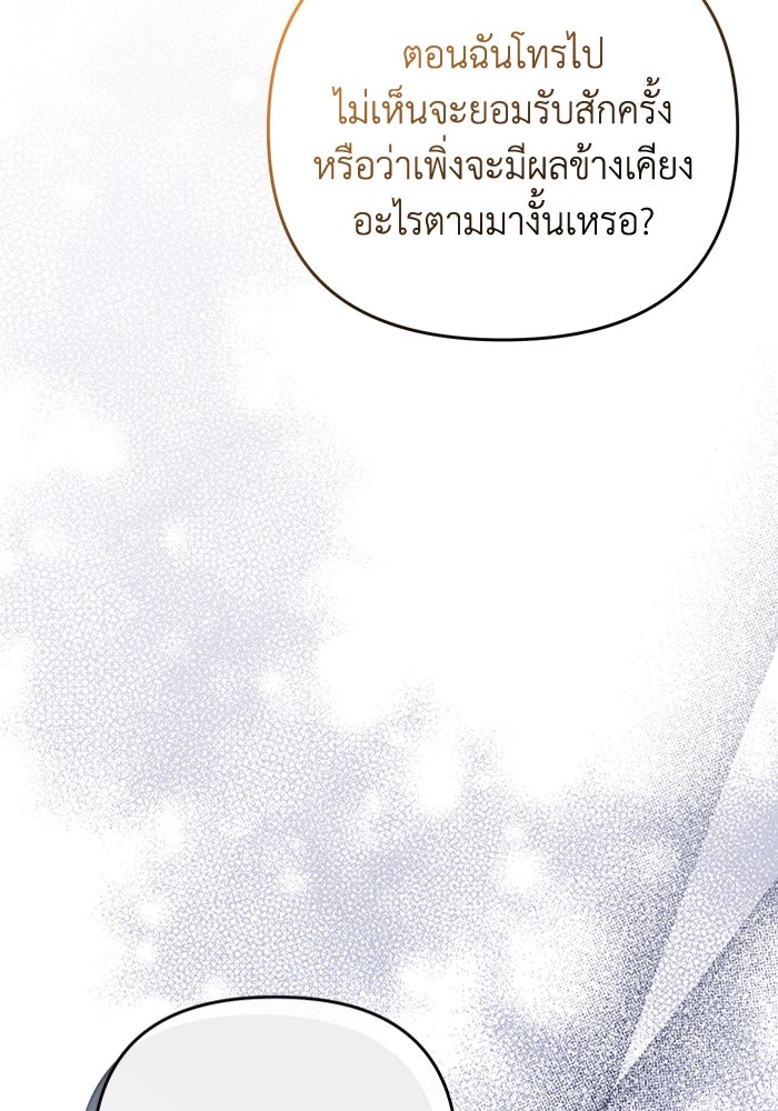 เชื่อเถอะ ฉันเป็นฮันเตอร์ห่วยแตก - หน้า 93
