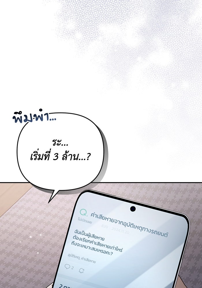 เชื่อเถอะ ฉันเป็นฮันเตอร์ห่วยแตก - หน้า 96