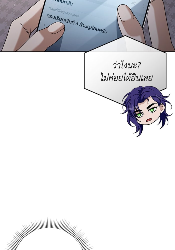เชื่อเถอะ ฉันเป็นฮันเตอร์ห่วยแตก - หน้า 97
