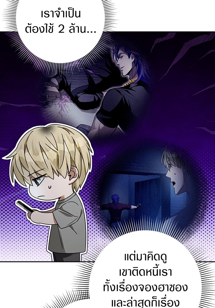เชื่อเถอะ ฉันเป็นฮันเตอร์ห่วยแตก - หน้า 98