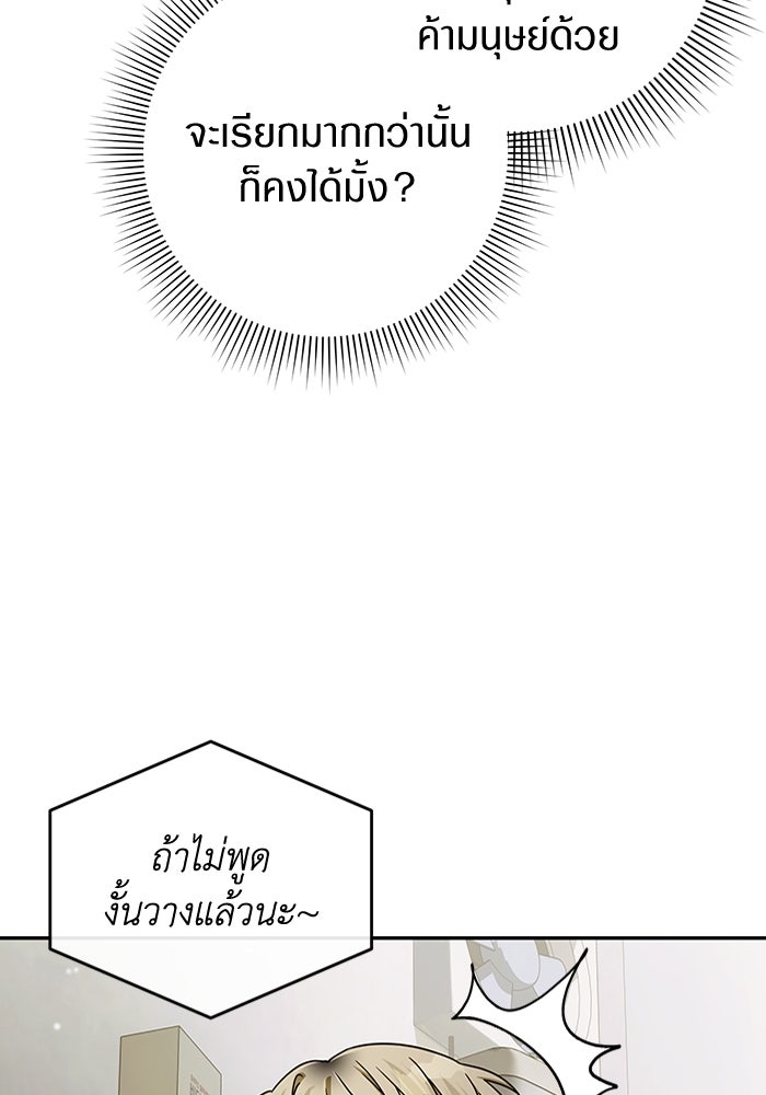 เชื่อเถอะ ฉันเป็นฮันเตอร์ห่วยแตก - หน้า 99