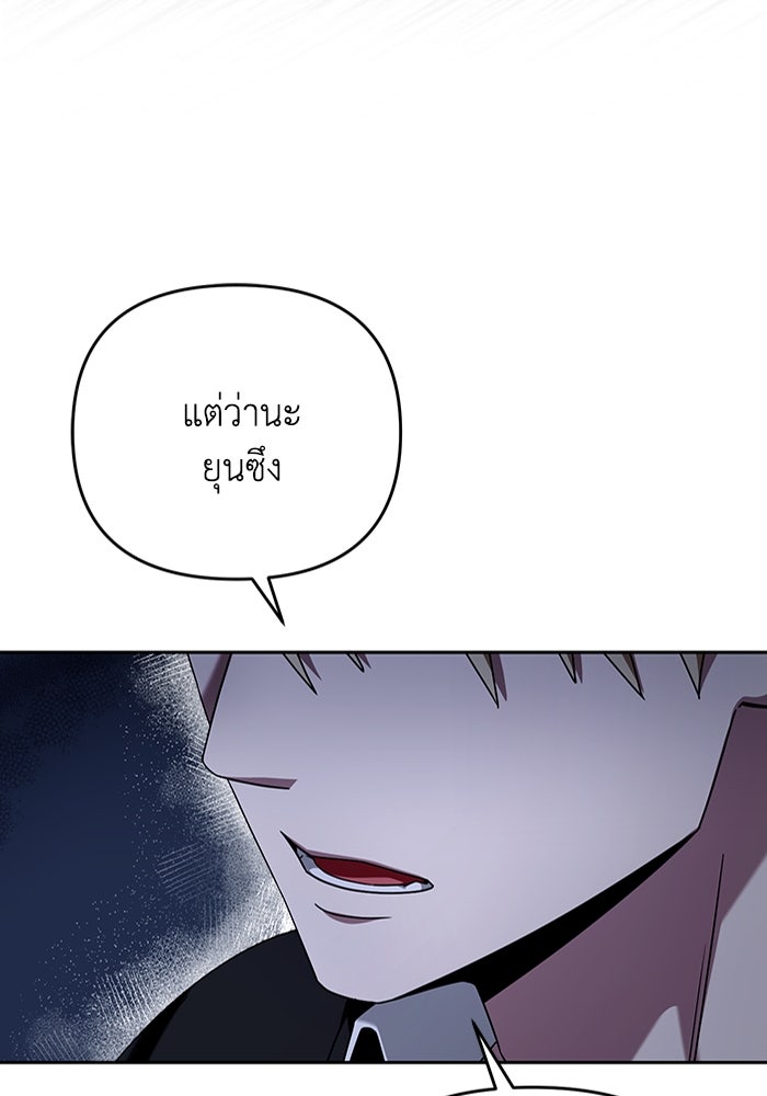 เชื่อเถอะ ฉันเป็นฮันเตอร์ห่วยแตก - หน้า 12