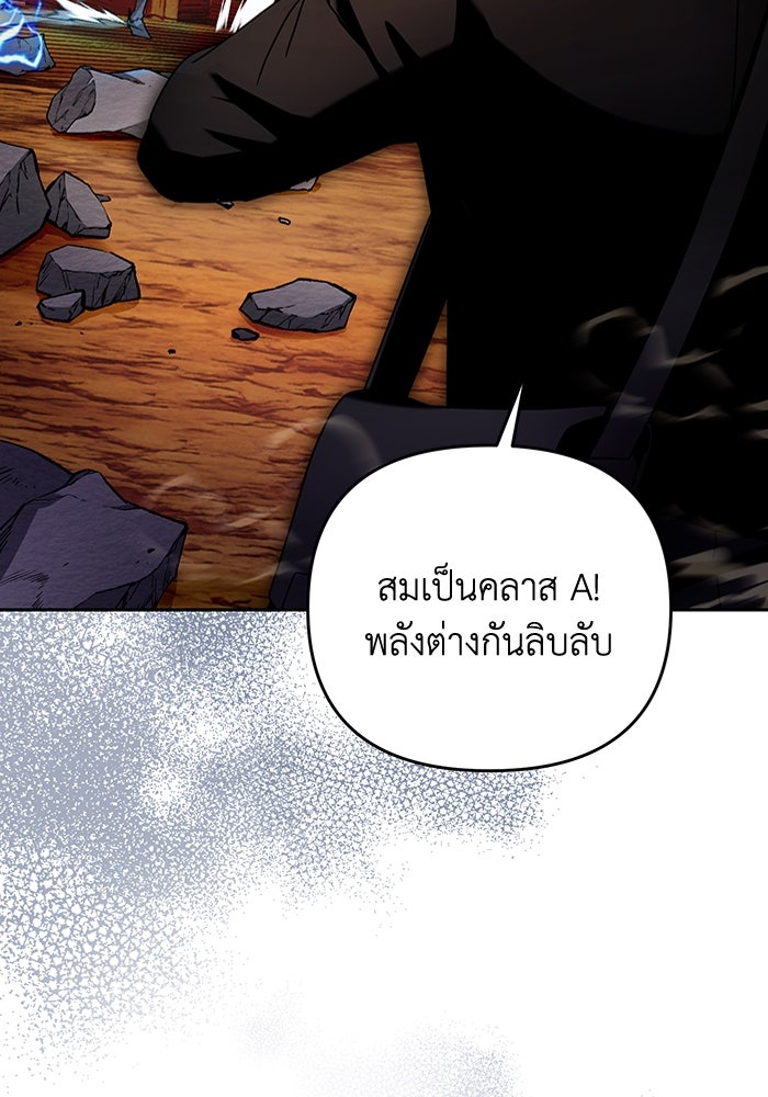 เชื่อเถอะ ฉันเป็นฮันเตอร์ห่วยแตก - หน้า 127