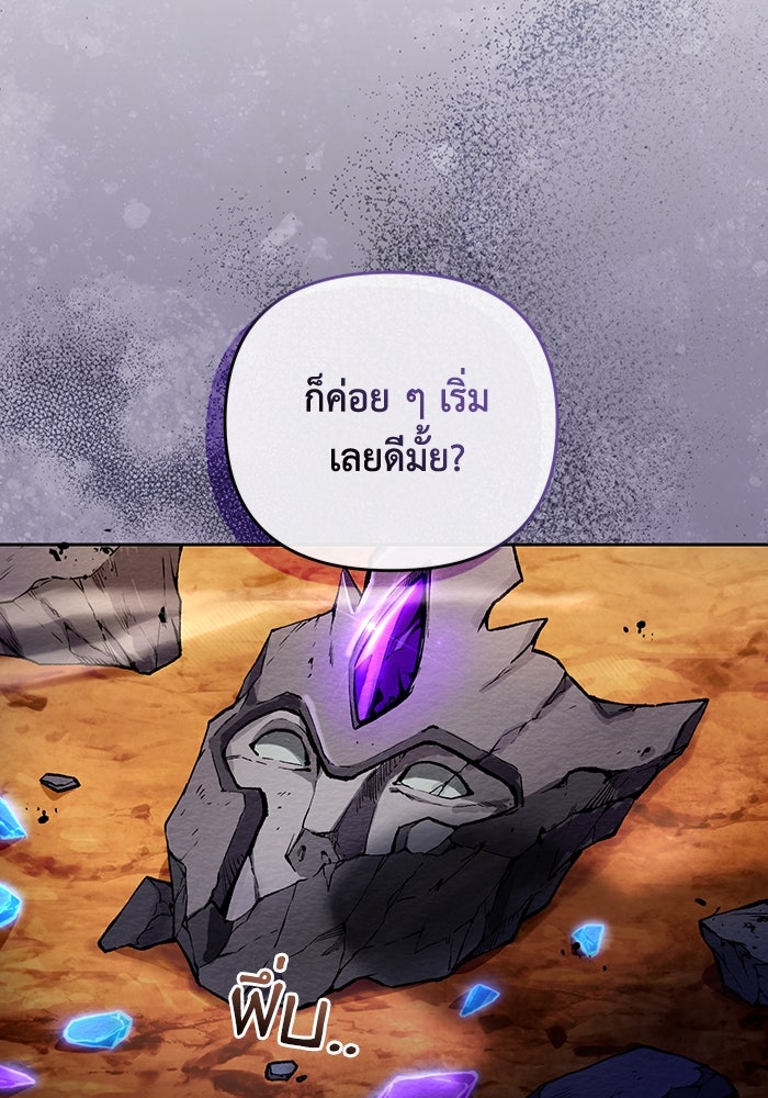 เชื่อเถอะ ฉันเป็นฮันเตอร์ห่วยแตก - หน้า 129