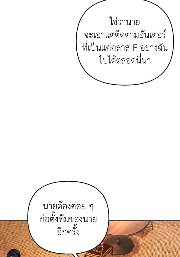 เชื่อเถอะ ฉันเป็นฮันเตอร์ห่วยแตก - หน้า 13