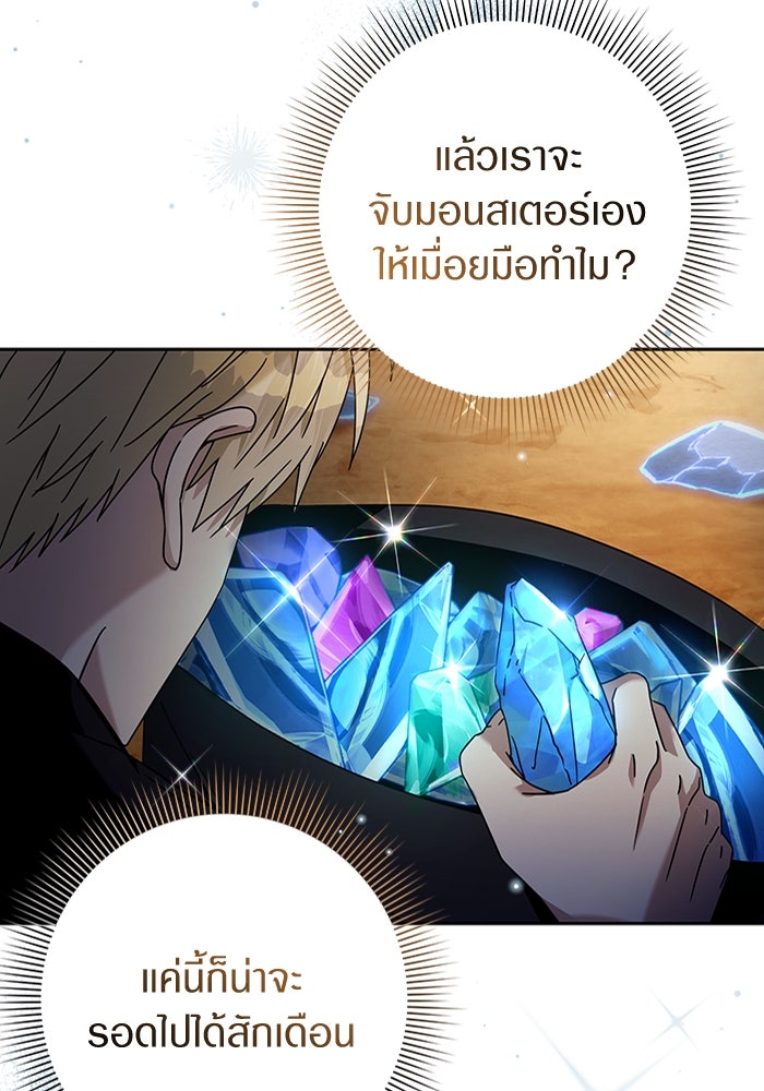 เชื่อเถอะ ฉันเป็นฮันเตอร์ห่วยแตก - หน้า 136
