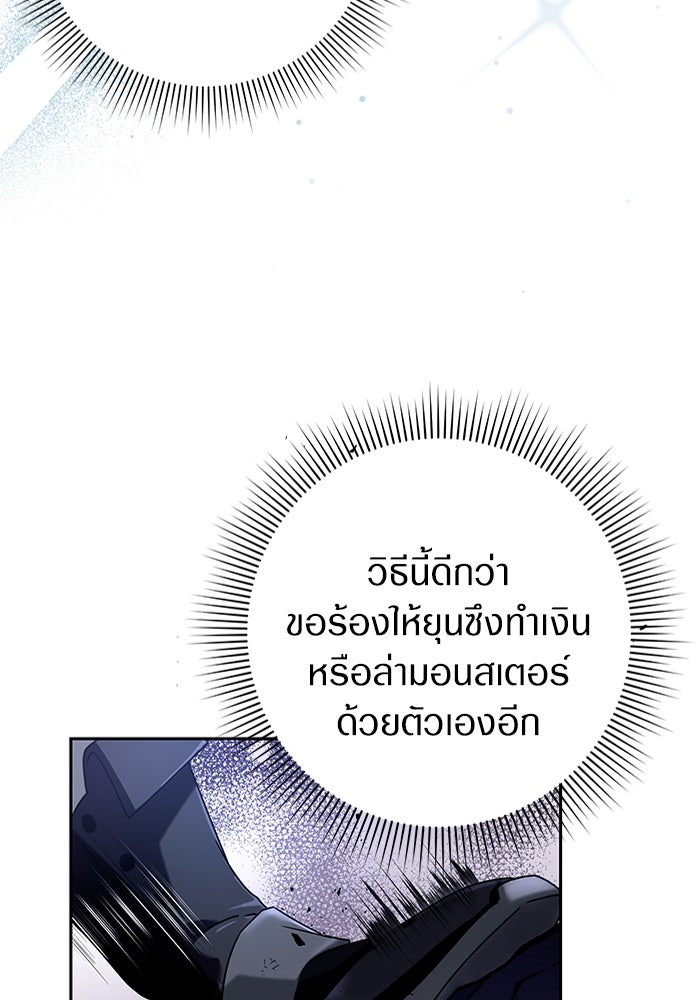 เชื่อเถอะ ฉันเป็นฮันเตอร์ห่วยแตก - หน้า 137
