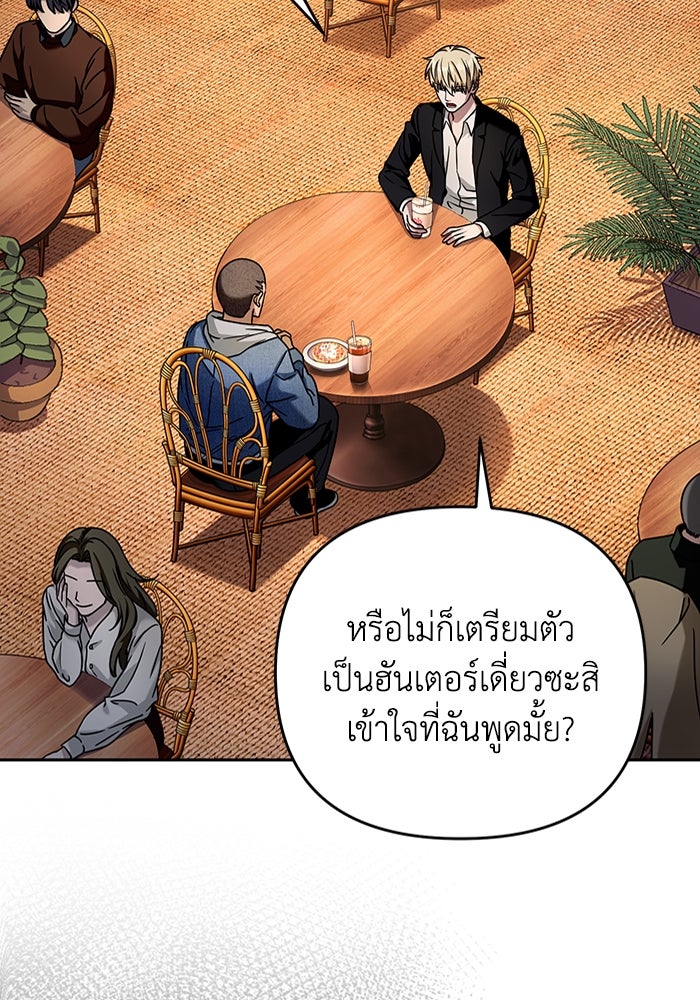 เชื่อเถอะ ฉันเป็นฮันเตอร์ห่วยแตก - หน้า 14
