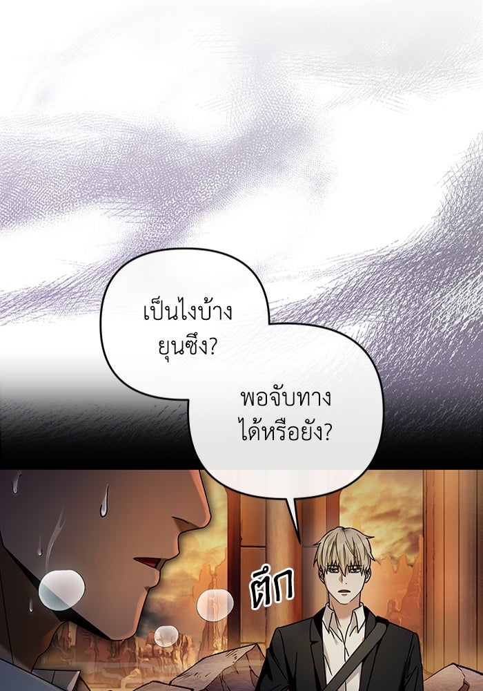 เชื่อเถอะ ฉันเป็นฮันเตอร์ห่วยแตก - หน้า 141