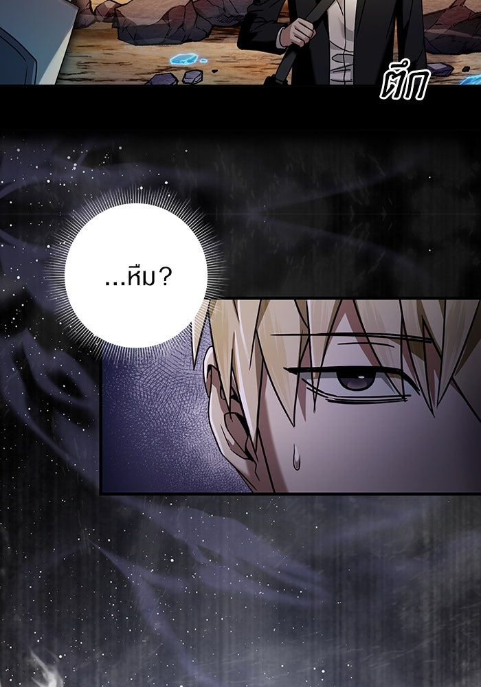 เชื่อเถอะ ฉันเป็นฮันเตอร์ห่วยแตก - หน้า 142