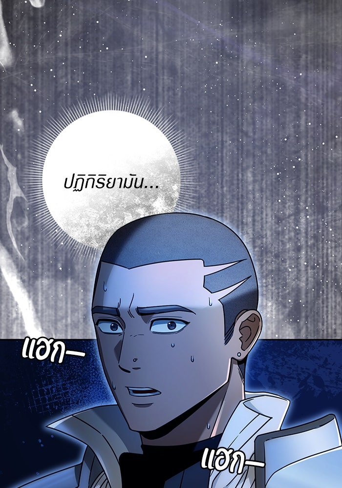 เชื่อเถอะ ฉันเป็นฮันเตอร์ห่วยแตก - หน้า 143