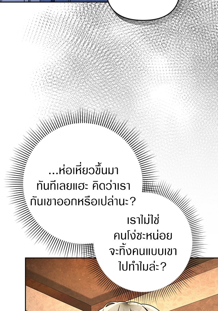 เชื่อเถอะ ฉันเป็นฮันเตอร์ห่วยแตก - หน้า 16