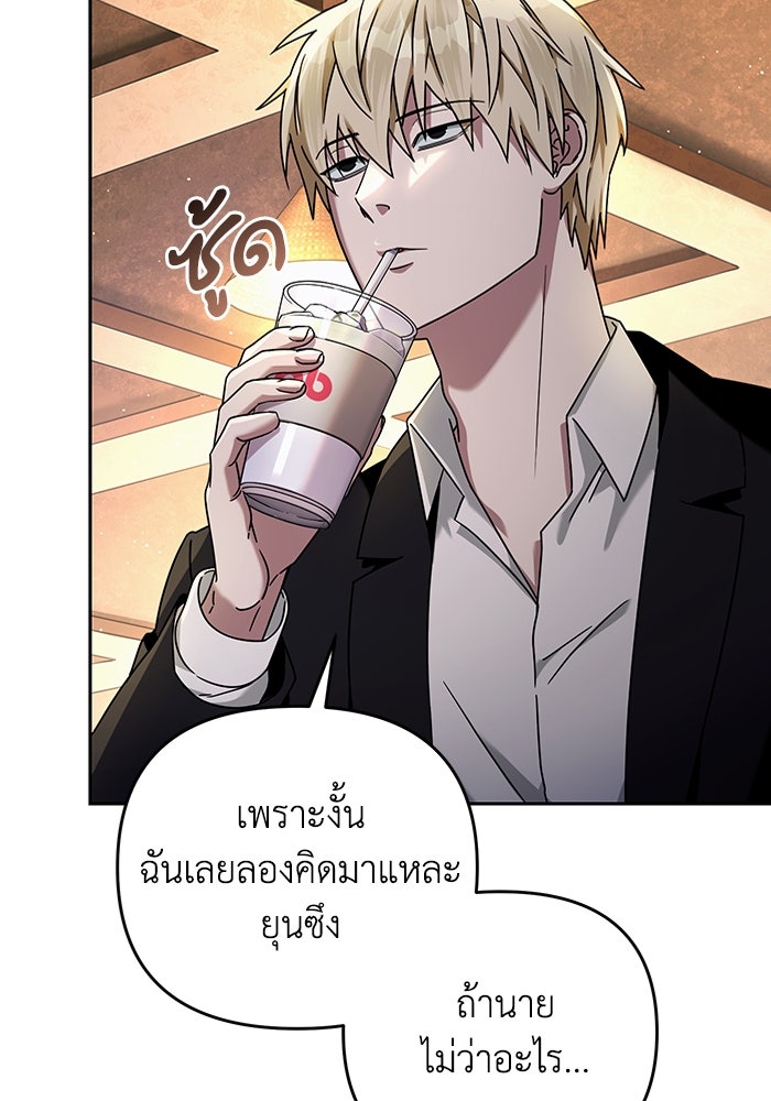 เชื่อเถอะ ฉันเป็นฮันเตอร์ห่วยแตก - หน้า 17