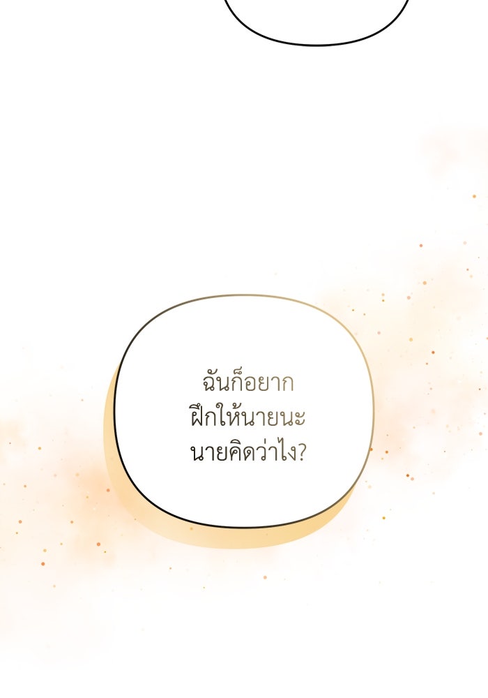 เชื่อเถอะ ฉันเป็นฮันเตอร์ห่วยแตก - หน้า 18