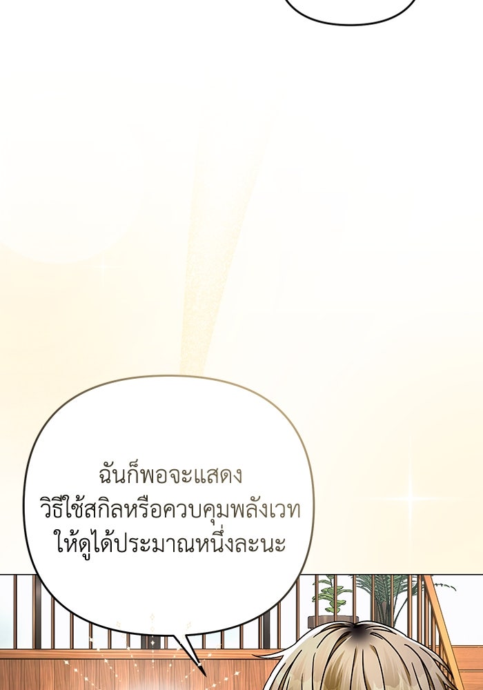 เชื่อเถอะ ฉันเป็นฮันเตอร์ห่วยแตก - หน้า 20
