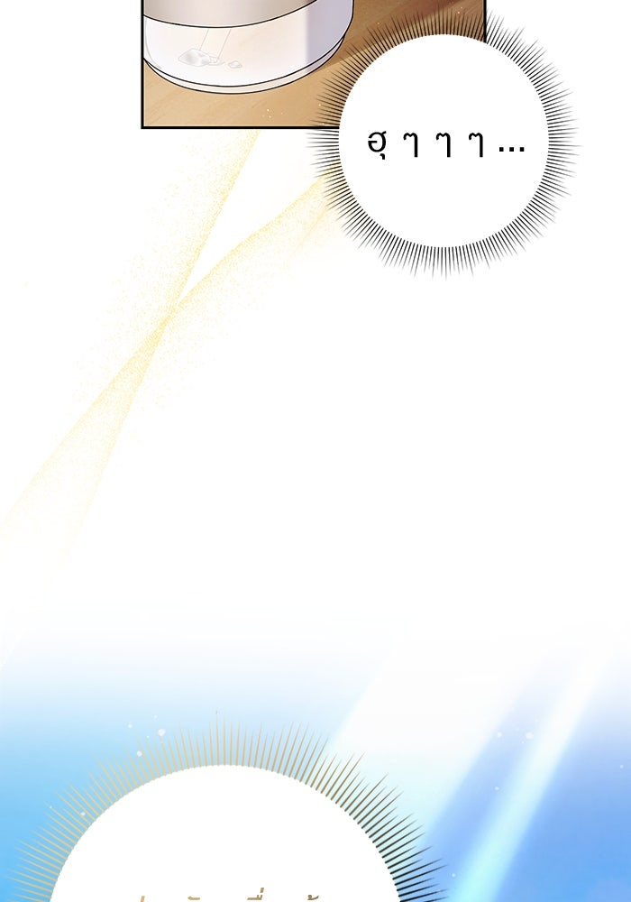 เชื่อเถอะ ฉันเป็นฮันเตอร์ห่วยแตก - หน้า 23