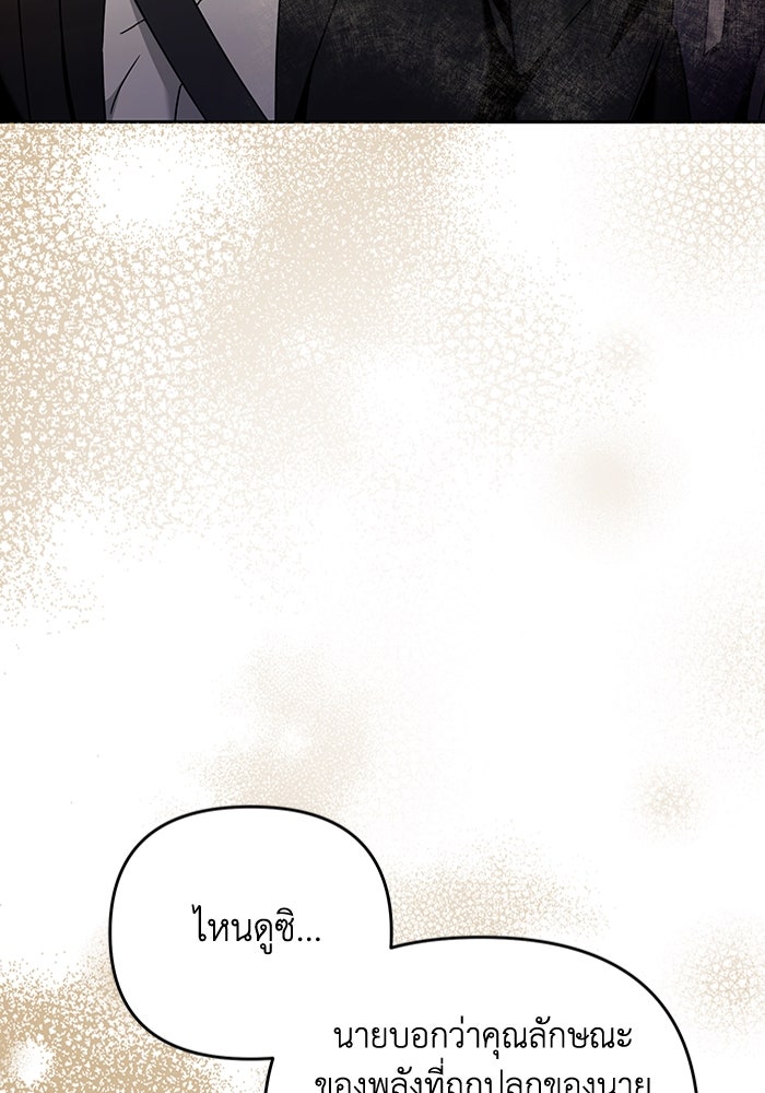เชื่อเถอะ ฉันเป็นฮันเตอร์ห่วยแตก - หน้า 37