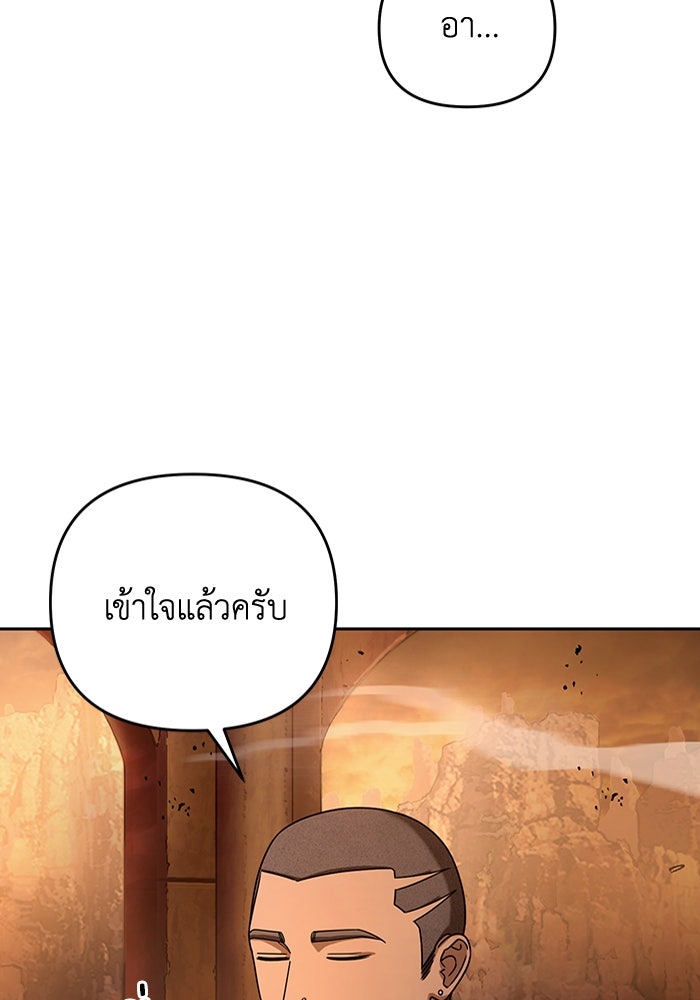 เชื่อเถอะ ฉันเป็นฮันเตอร์ห่วยแตก - หน้า 39