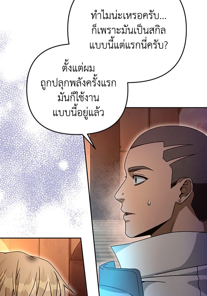 เชื่อเถอะ ฉันเป็นฮันเตอร์ห่วยแตก - หน้า 54