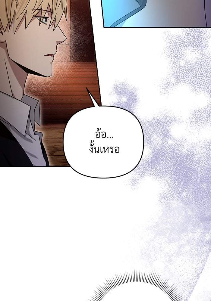 เชื่อเถอะ ฉันเป็นฮันเตอร์ห่วยแตก - หน้า 55