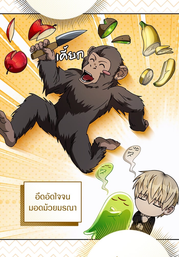 เชื่อเถอะ ฉันเป็นฮันเตอร์ห่วยแตก - หน้า 57