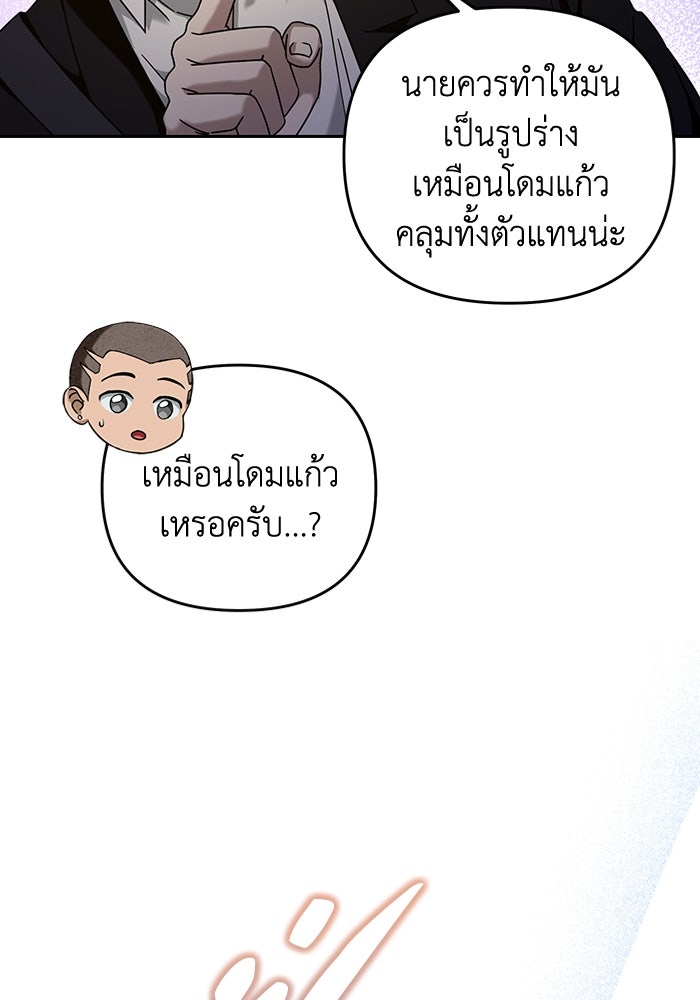 เชื่อเถอะ ฉันเป็นฮันเตอร์ห่วยแตก - หน้า 61