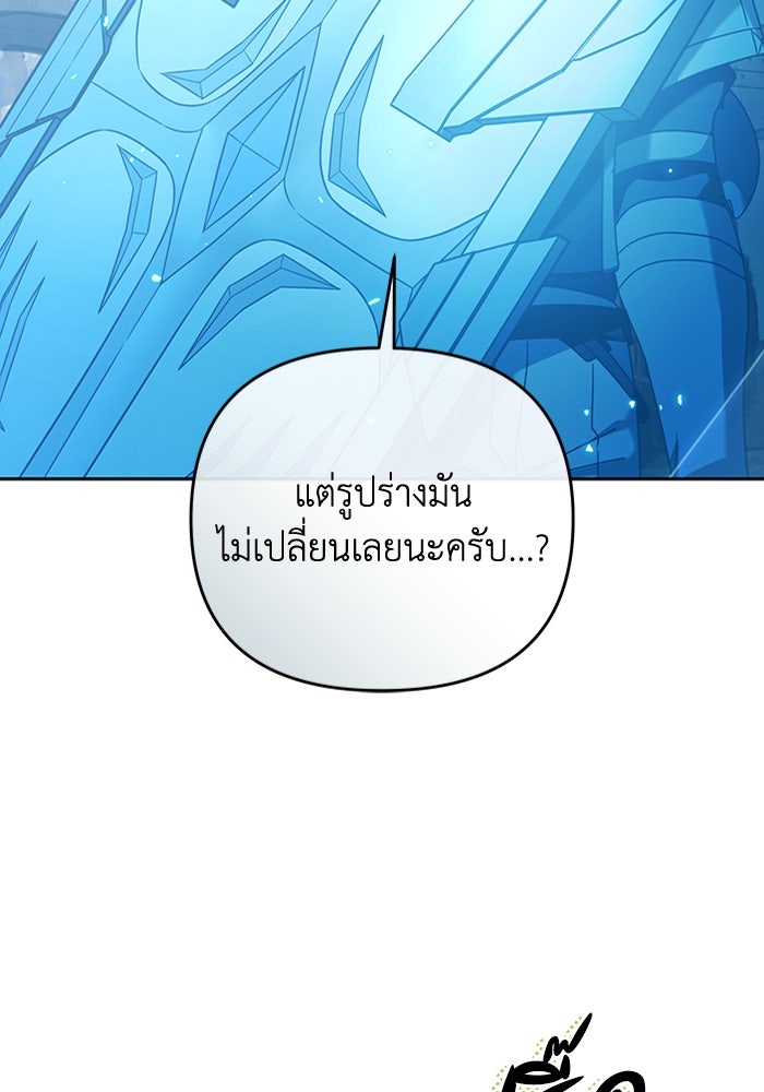เชื่อเถอะ ฉันเป็นฮันเตอร์ห่วยแตก - หน้า 64