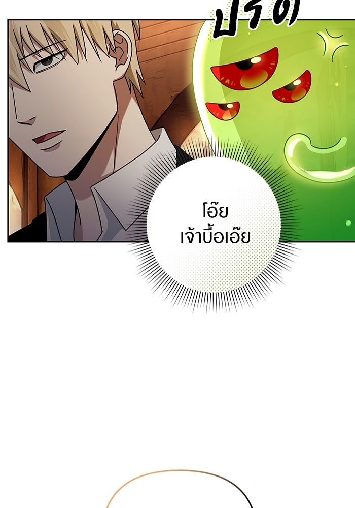 เชื่อเถอะ ฉันเป็นฮันเตอร์ห่วยแตก - หน้า 65