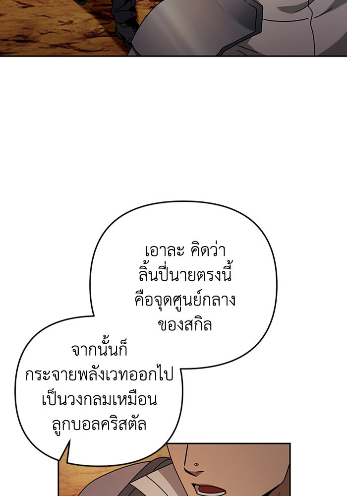เชื่อเถอะ ฉันเป็นฮันเตอร์ห่วยแตก - หน้า 67