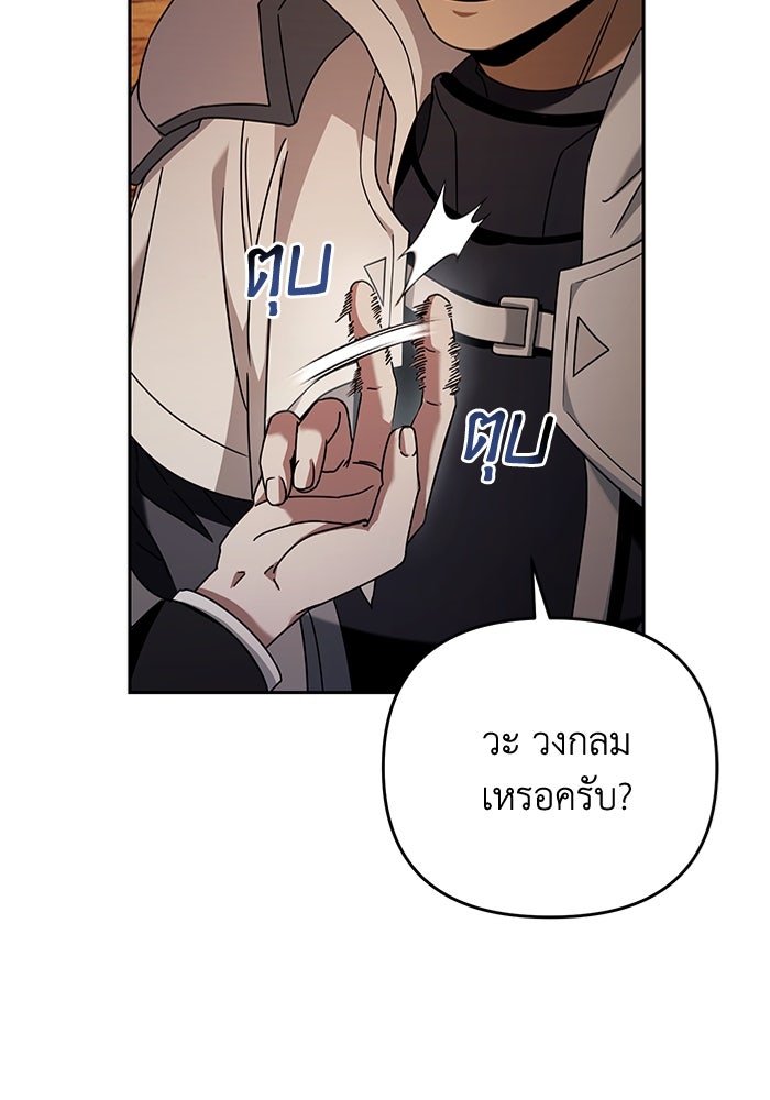 เชื่อเถอะ ฉันเป็นฮันเตอร์ห่วยแตก - หน้า 68