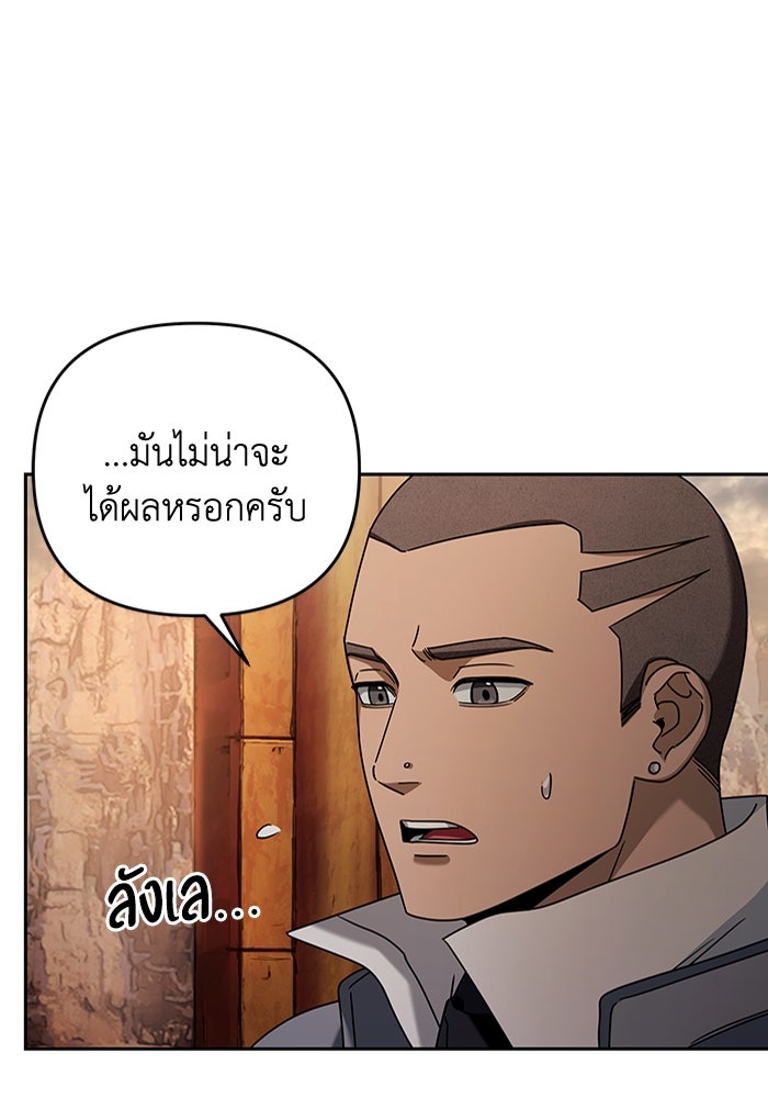เชื่อเถอะ ฉันเป็นฮันเตอร์ห่วยแตก - หน้า 69