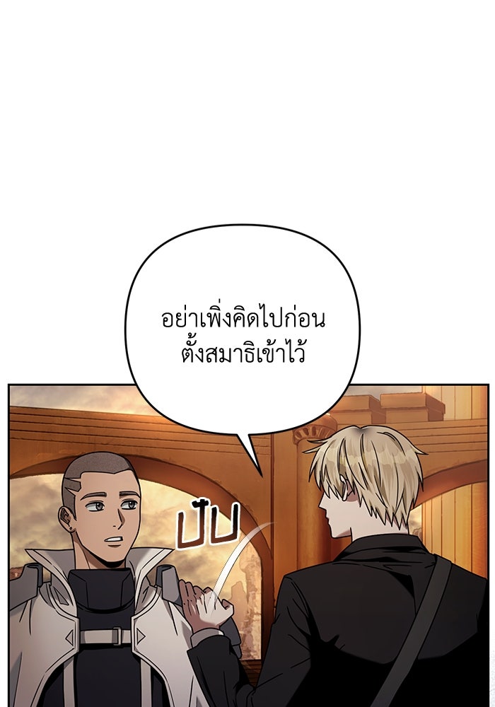 เชื่อเถอะ ฉันเป็นฮันเตอร์ห่วยแตก - หน้า 70