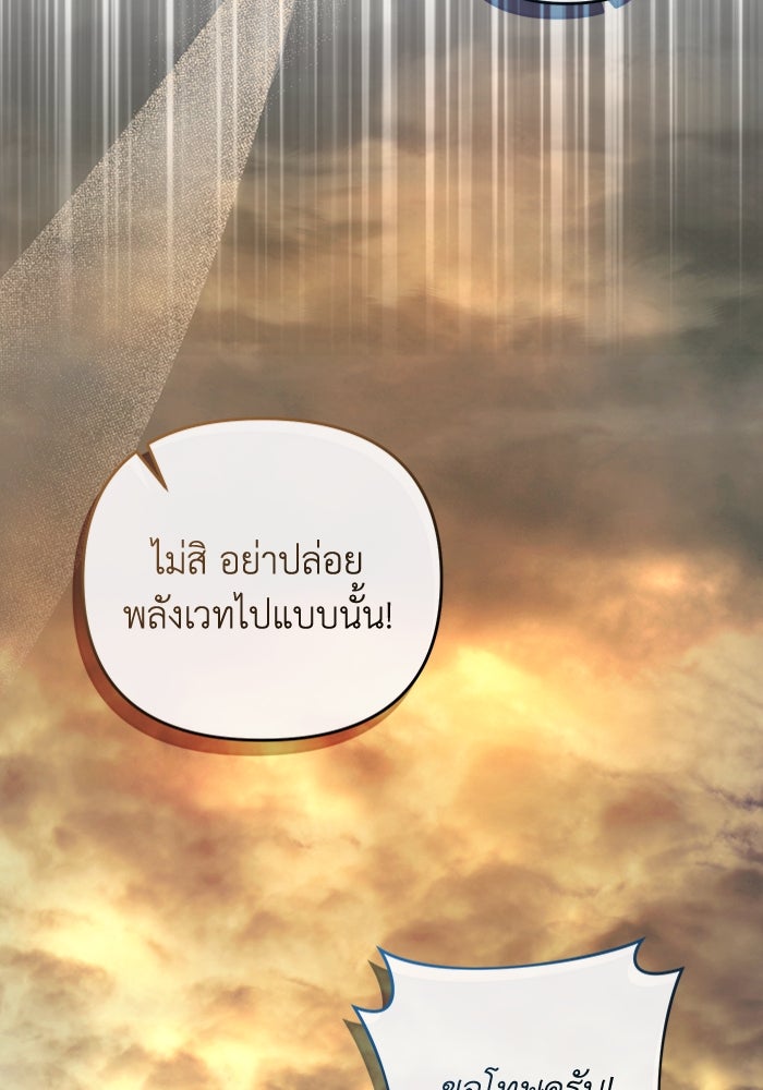เชื่อเถอะ ฉันเป็นฮันเตอร์ห่วยแตก - หน้า 75