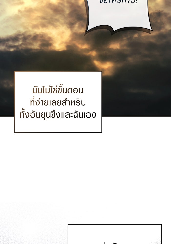 เชื่อเถอะ ฉันเป็นฮันเตอร์ห่วยแตก - หน้า 76