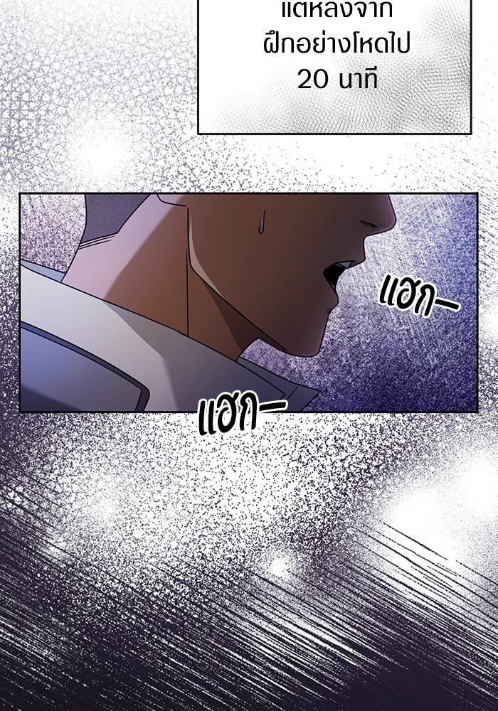 เชื่อเถอะ ฉันเป็นฮันเตอร์ห่วยแตก - หน้า 77