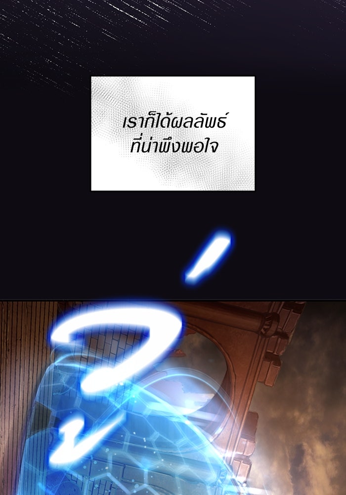 เชื่อเถอะ ฉันเป็นฮันเตอร์ห่วยแตก - หน้า 78