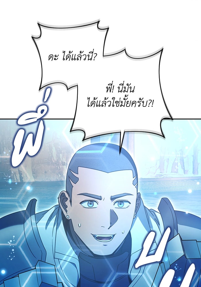 เชื่อเถอะ ฉันเป็นฮันเตอร์ห่วยแตก - หน้า 81