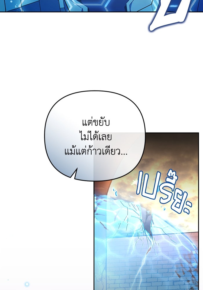 เชื่อเถอะ ฉันเป็นฮันเตอร์ห่วยแตก - หน้า 82